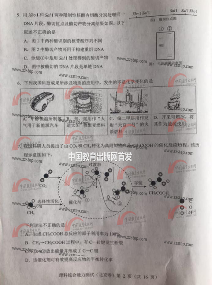 2018年北京高考理綜試題