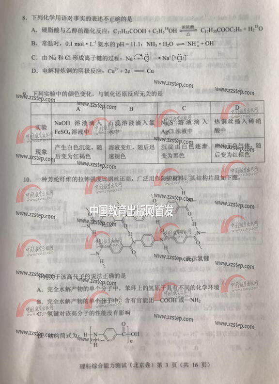 2018年北京高考理綜試題