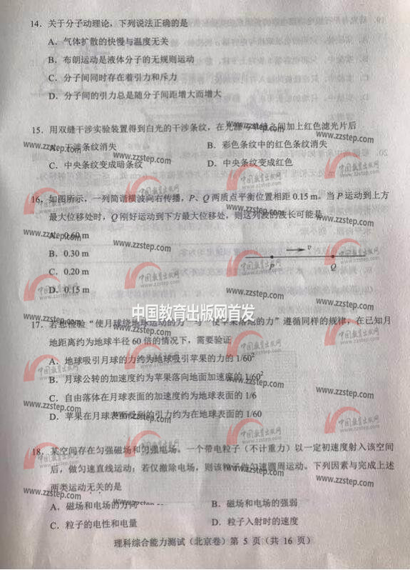 2018年北京高考理綜試題