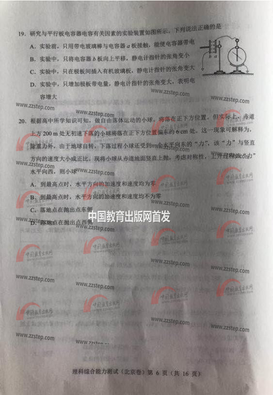 2018年北京高考理綜試題