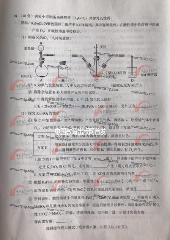 2018年北京高考理綜試題