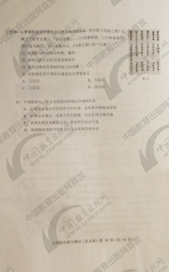 2018年北京高考文綜試題
