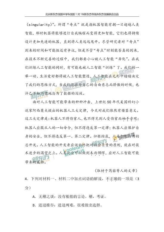 2018年北京高考語文試卷