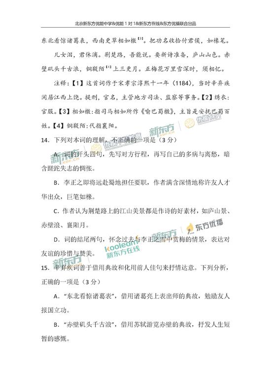 2018年北京高考語文試卷
