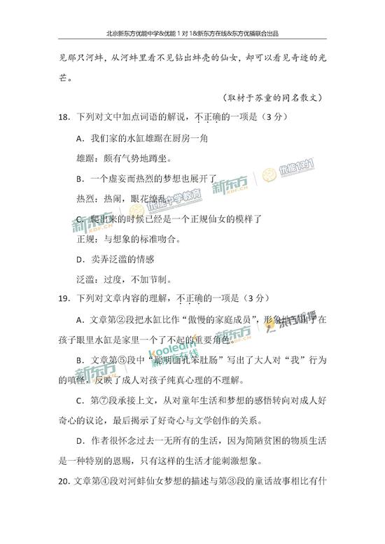 2018年北京高考語文試卷
