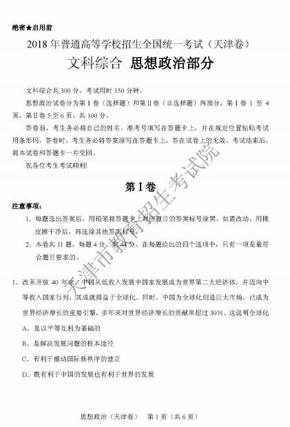 2018年天津高考文綜試題