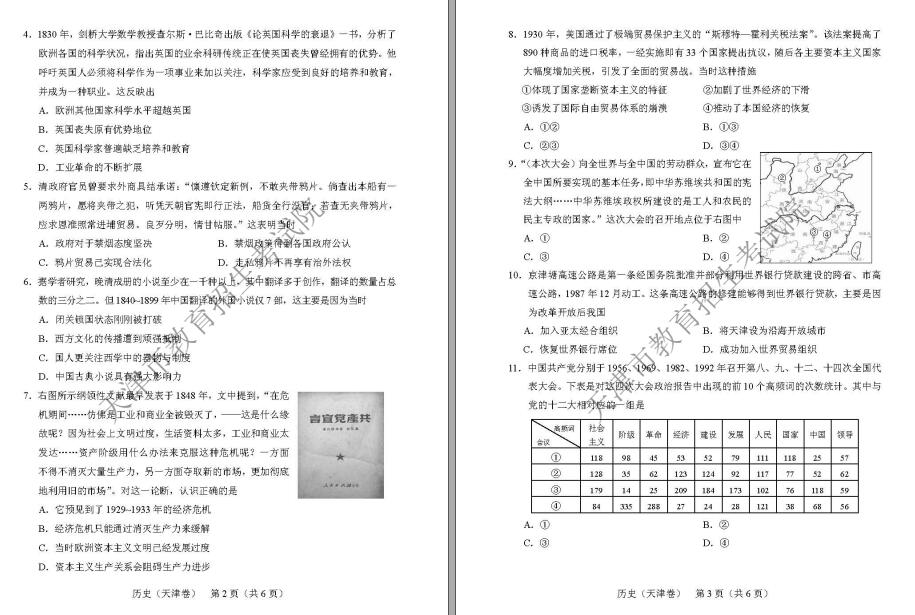 2018年天津高考文綜試題
