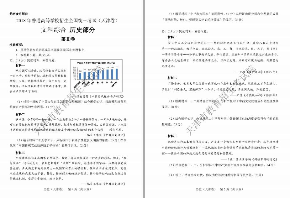 2018年天津高考文綜試題