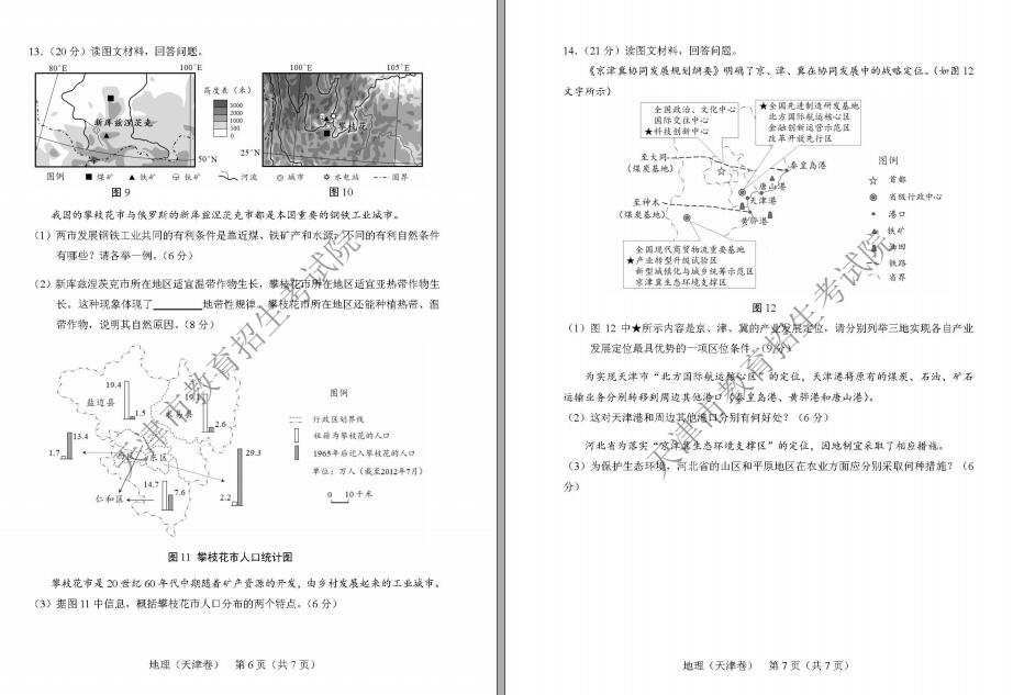 2018年天津高考文綜試題