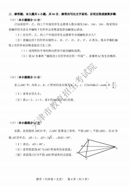 2018年天津高考數(shù)學文試題