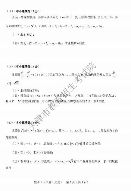 2018年天津高考數(shù)學文試題