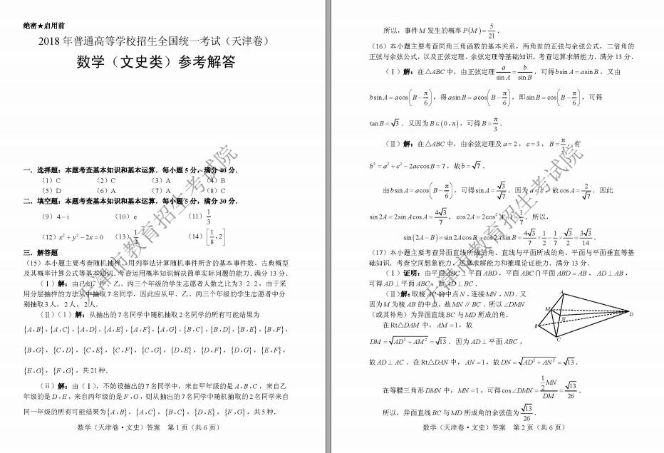 2018年天津高考數(shù)學文試題