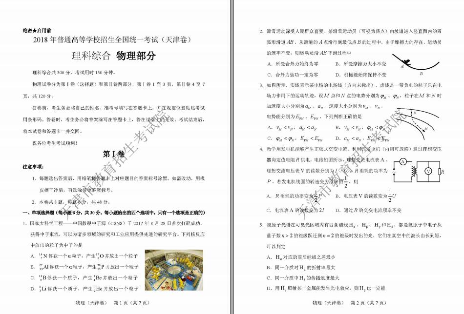 2018年天津高考理綜試題