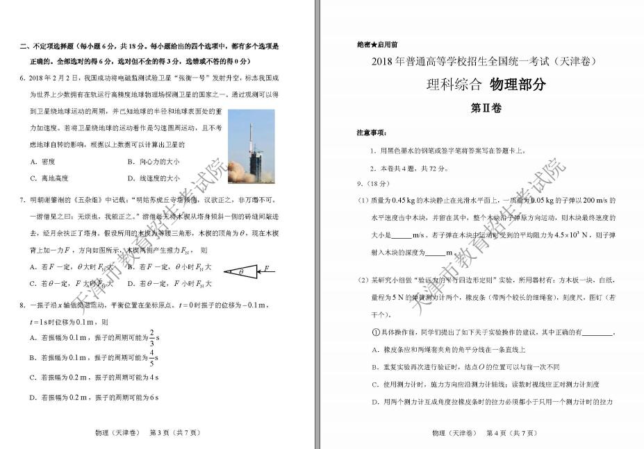 2018年天津高考理綜試題