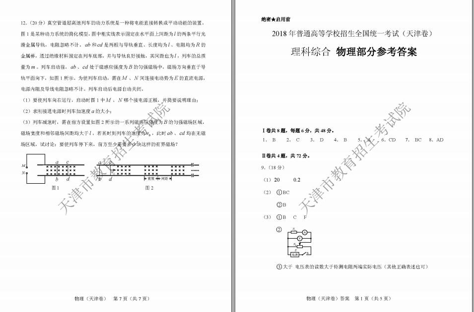 2018年天津高考理綜試題
