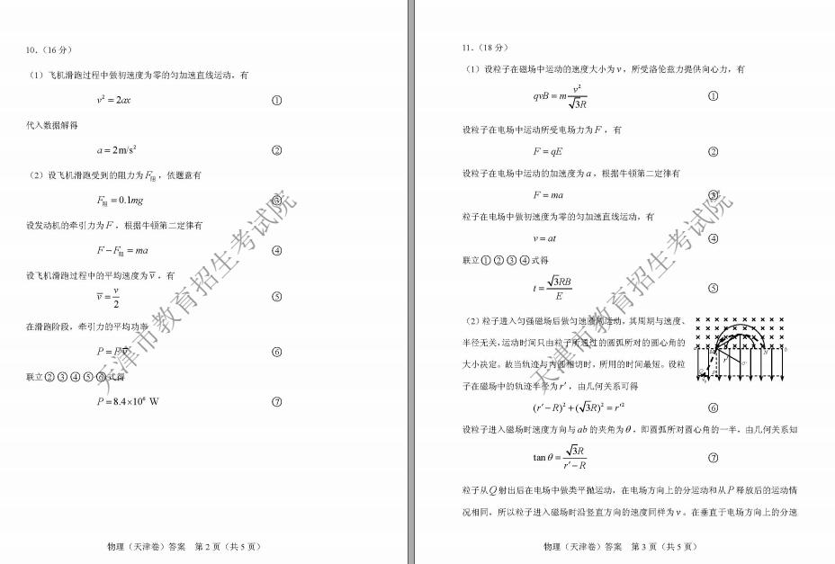 2018年天津高考理綜試題