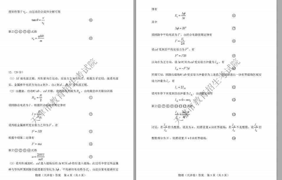 2018年天津高考理綜試題