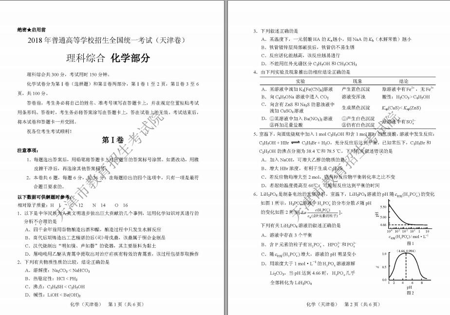 2018年天津高考理綜試題