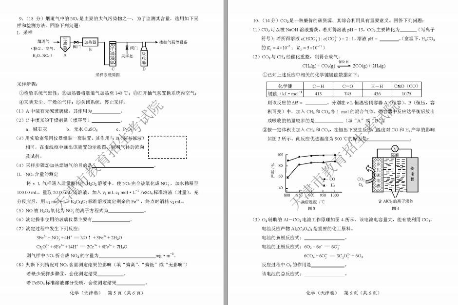 2018年天津高考理綜試題
