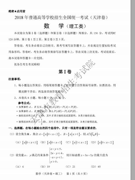 2018年天津高考數(shù)學(xué)理試題