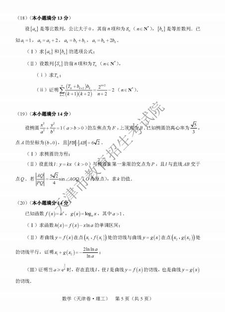 2018年天津高考數(shù)學(xué)理試題