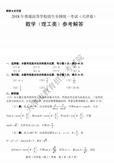 2018年天津高考數(shù)學(xué)理試題