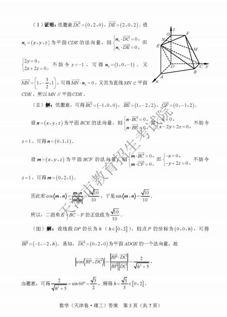 2018年天津高考數(shù)學(xué)理試題