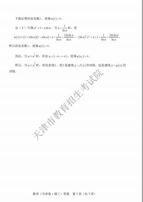 2018年天津高考數(shù)學(xué)理試題