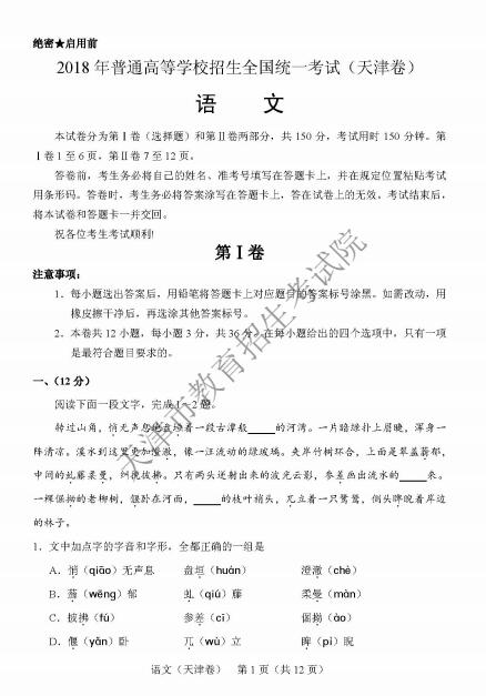 2018年天津高考語文試題