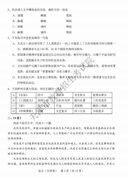 2018年天津高考語文試題