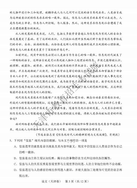 2018年天津高考語文試題