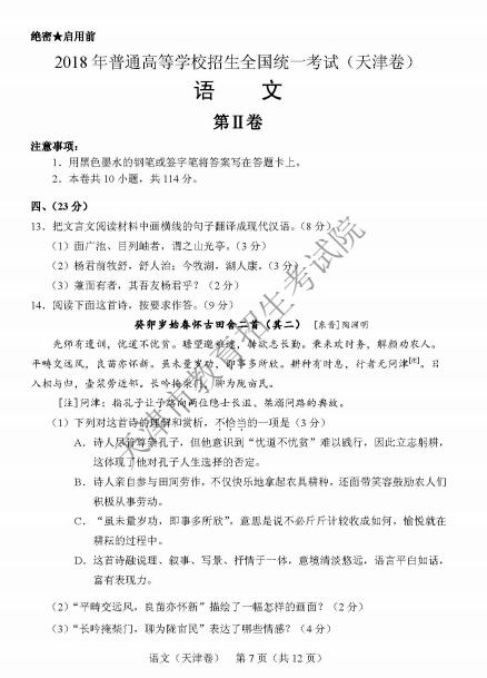 2018年天津高考語文試題