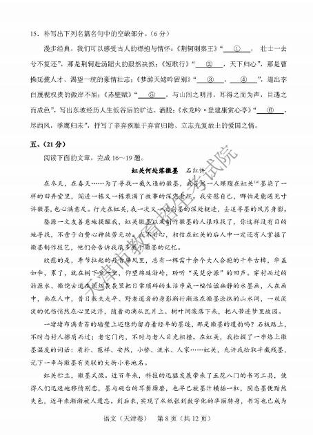 2018年天津高考語文試題