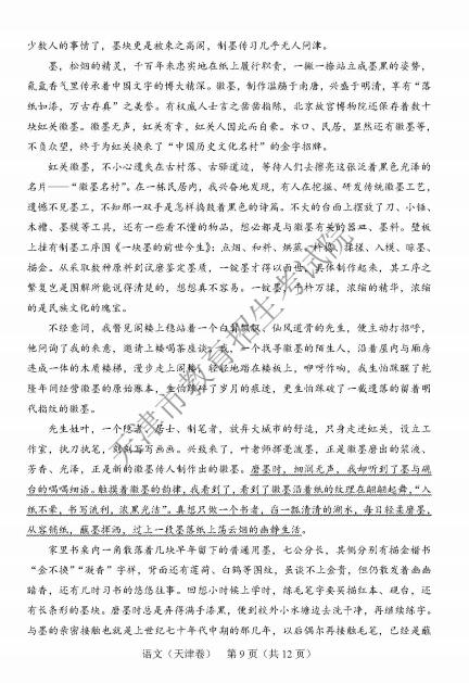 2018年天津高考語文試題