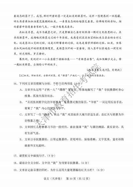 2018年天津高考語文試題