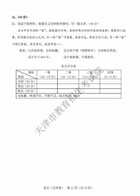 2018年天津高考語文試題