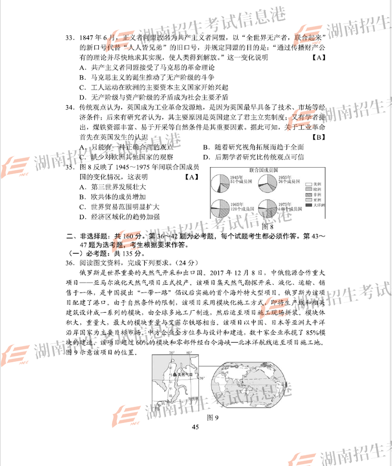 2018年山西高考文綜試題