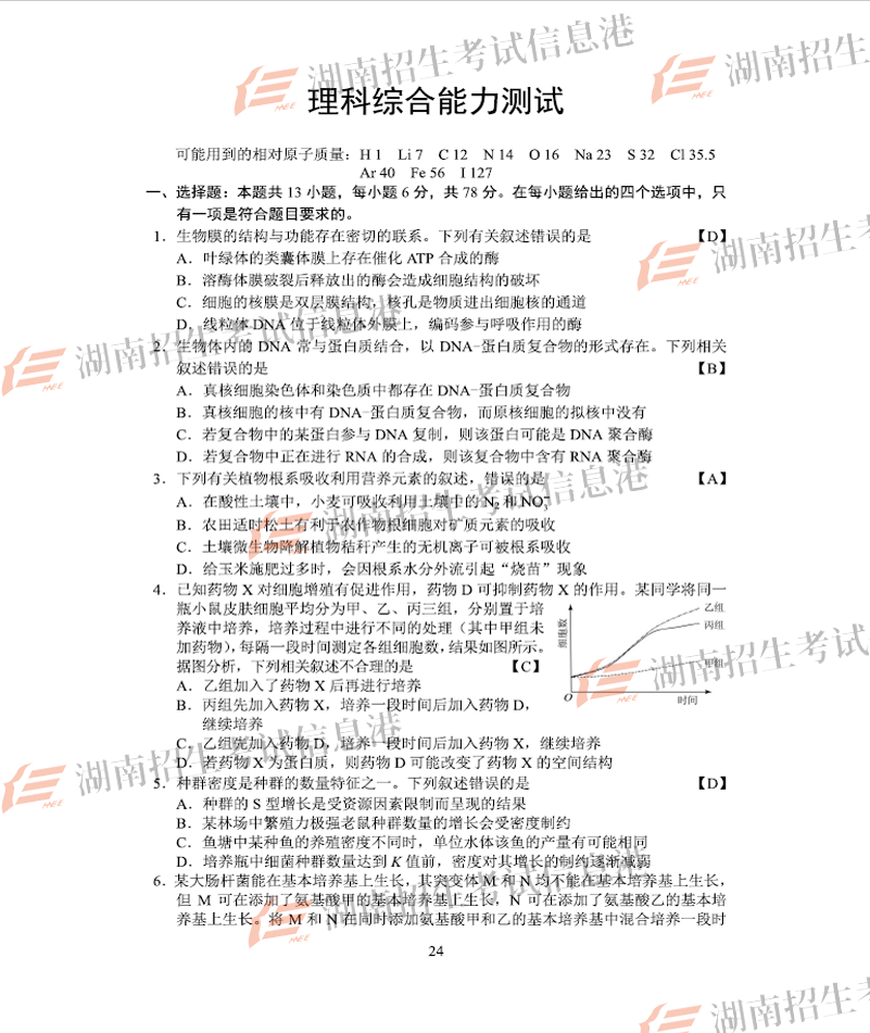 2018年山西高考理綜試題