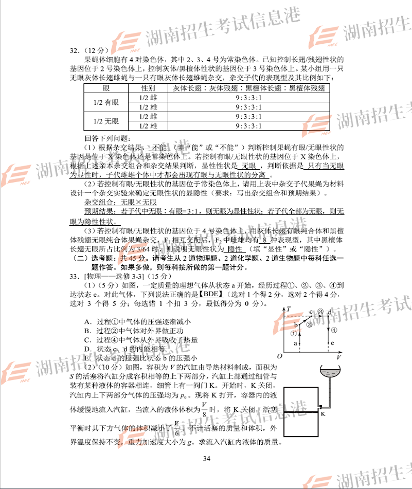 2018年山西高考理綜試題