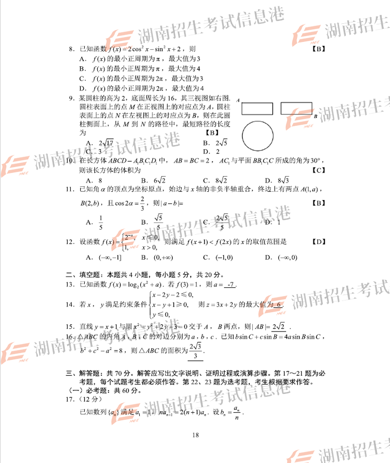 2018年山西高考數(shù)學文試題