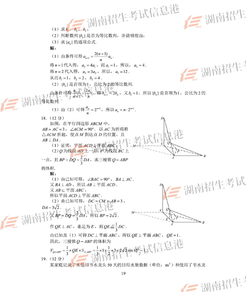 2018年山西高考數(shù)學文試題