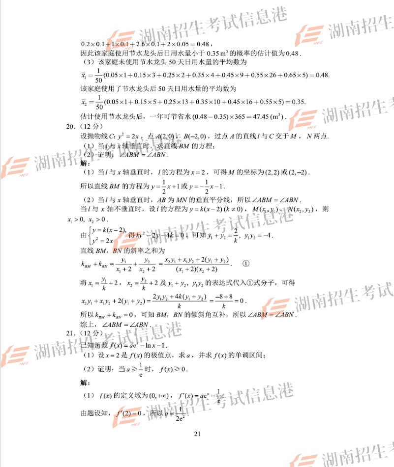 2018年山西高考數(shù)學文試題