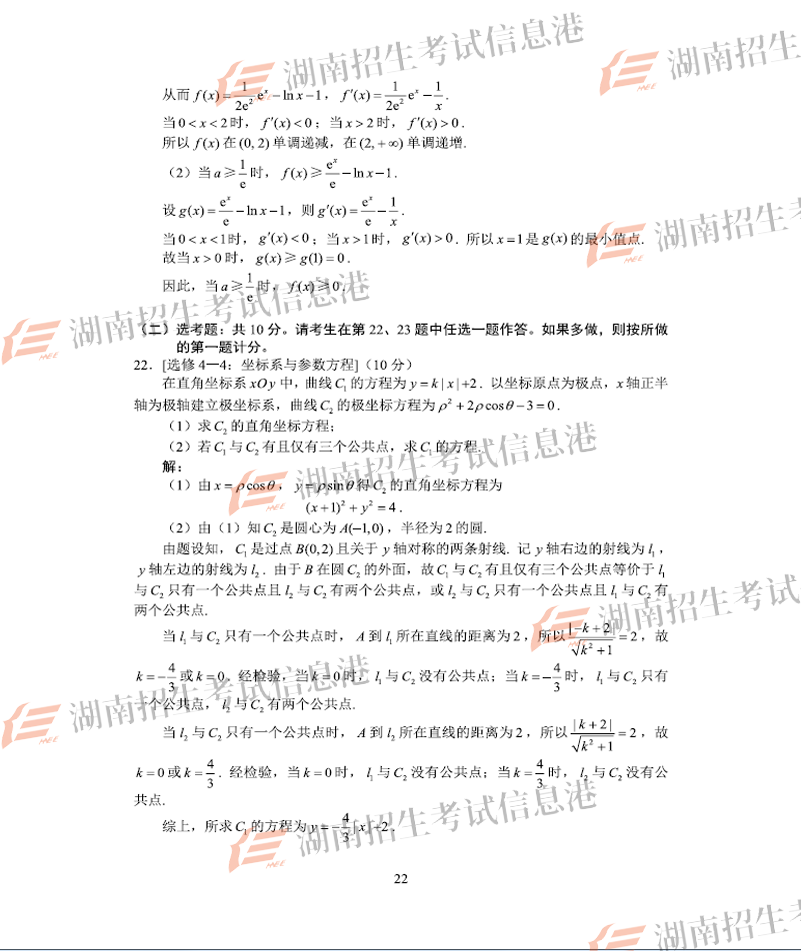 2018年山西高考數(shù)學文試題