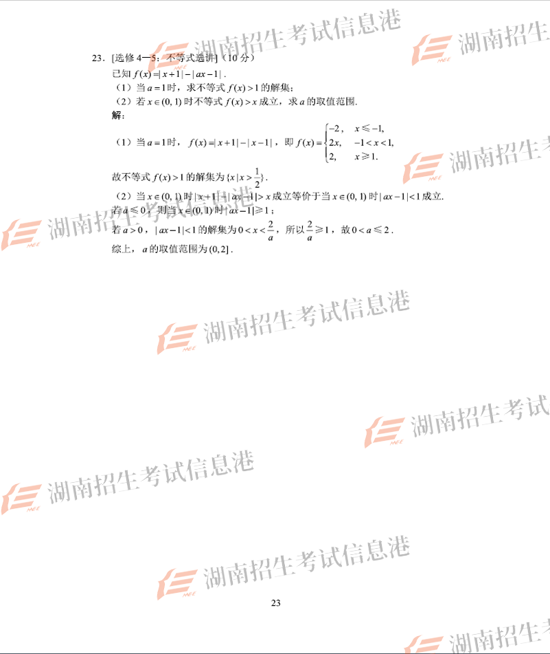 2018年山西高考數(shù)學文試題
