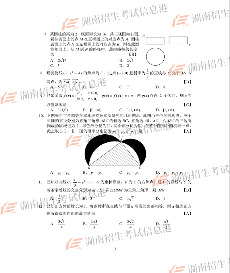 2018年山西高考數(shù)學(xué)試題