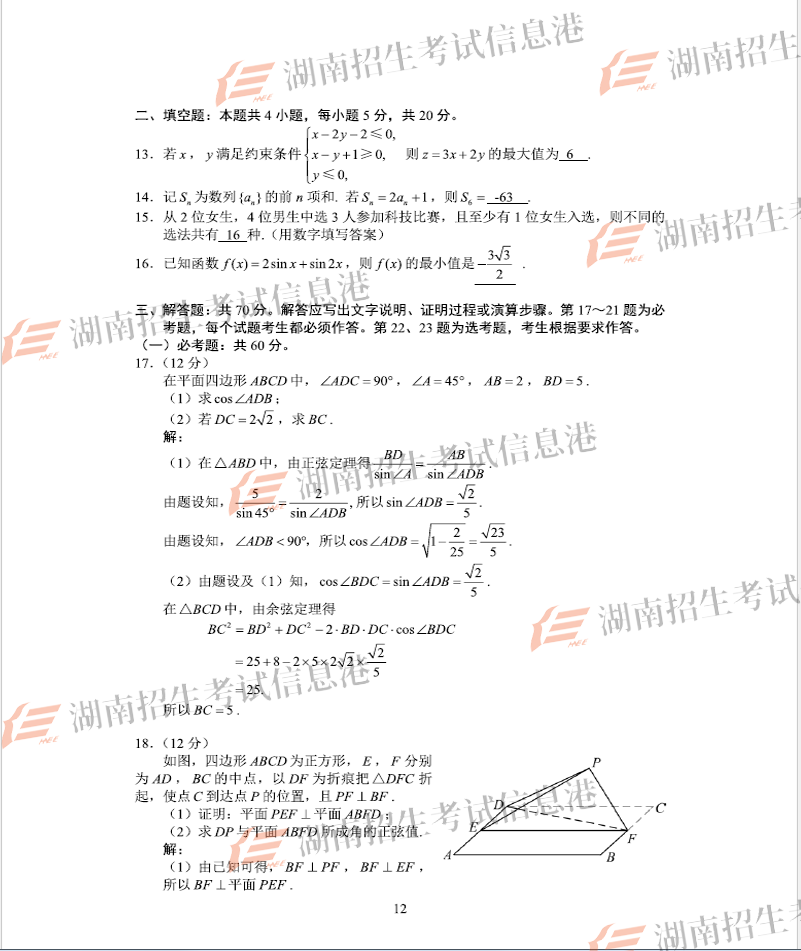 2018年山西高考數(shù)學(xué)試題