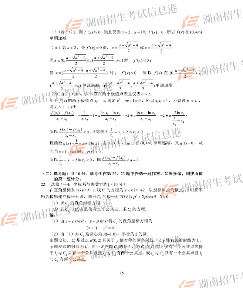 2018年山西高考數(shù)學(xué)試題