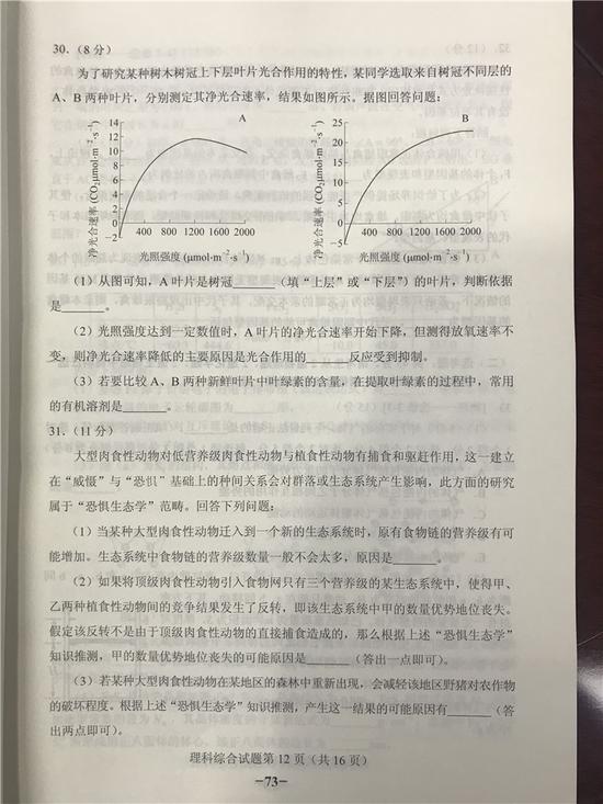 2018年遼寧高考理綜試題