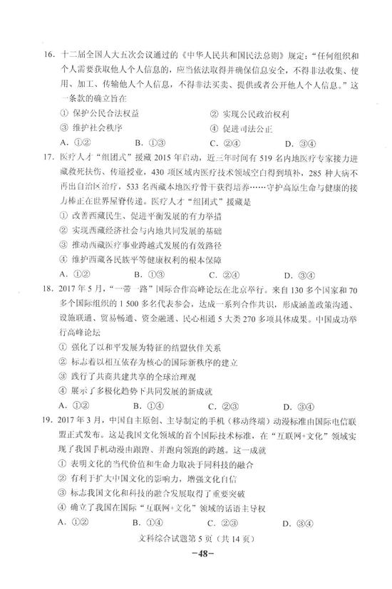 2018年遼寧高考文綜試題