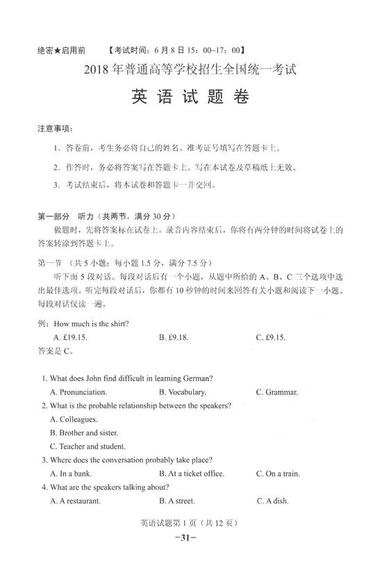 2018年遼寧高考英語(yǔ)試題